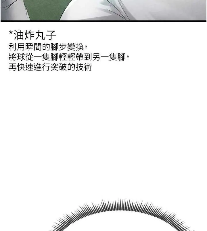 足球型男脱单指南 第2话-累积分数的唯一方法
