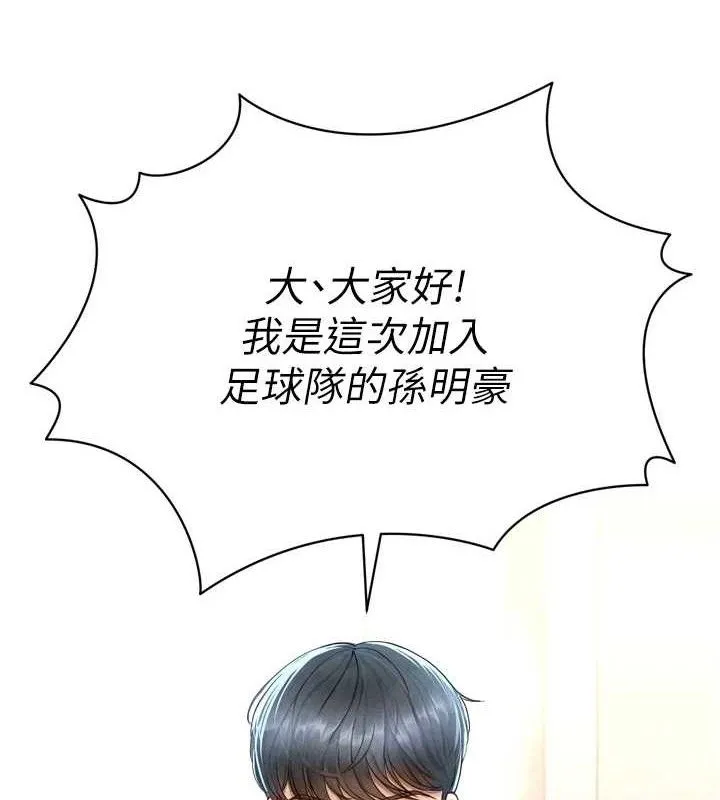 足球型男脱单指南 第2话-累积分数的唯一方法