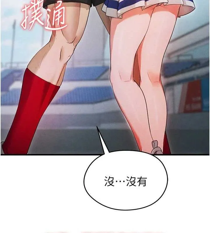 足球型男脱单指南 第3话-今晚要一起一起嗨吗