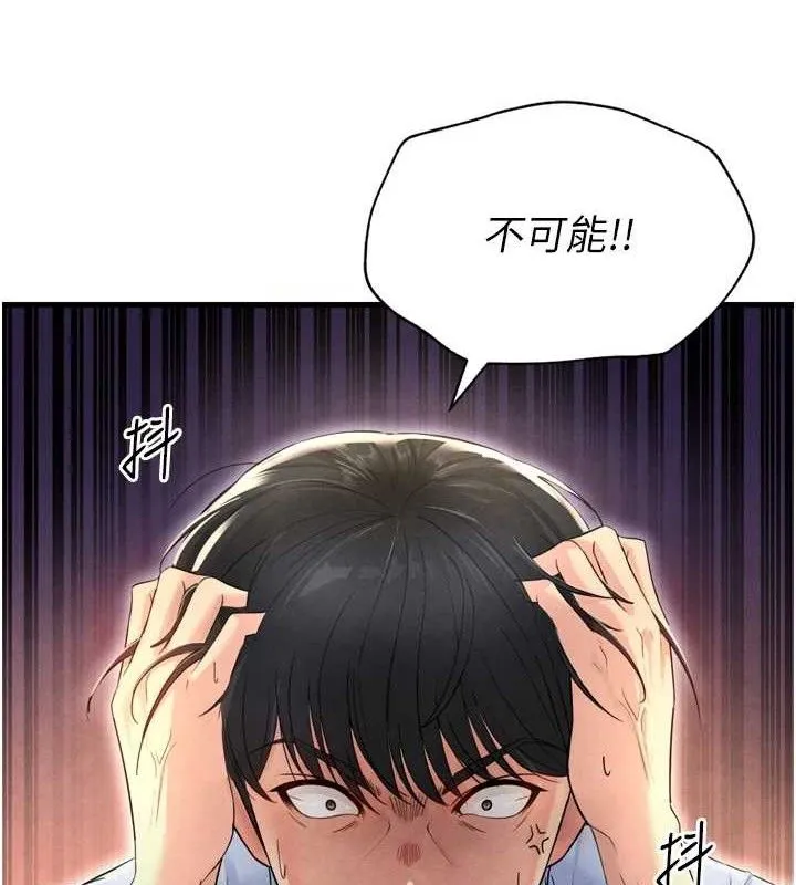 足球型男脱单指南 第2话-累积分数的唯一方法