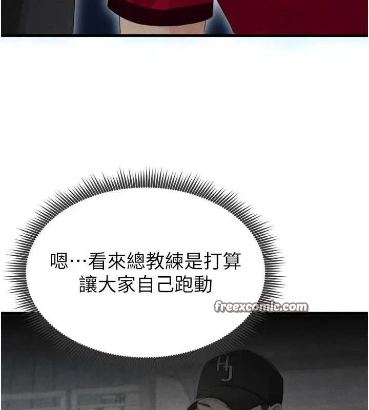 足球型男脱单指南 第2话-累积分数的唯一方法