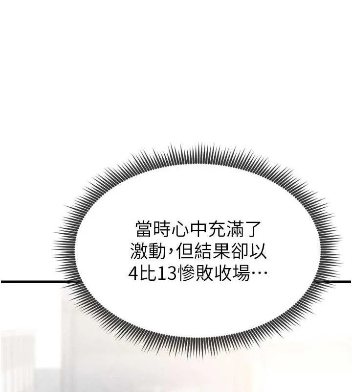 足球型男脱单指南 第2话-累积分数的唯一方法