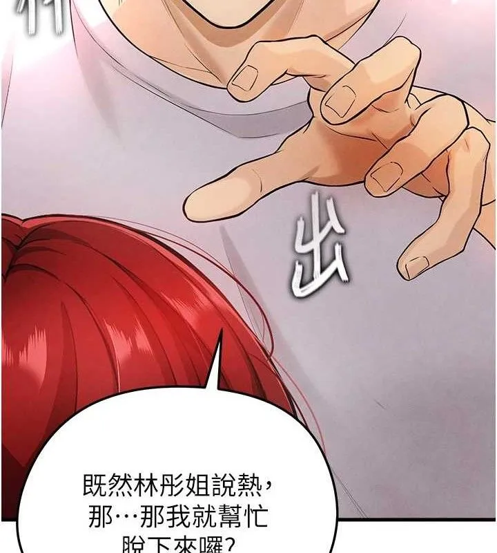 足球型男脱单指南 第4话-稀有天菜处男