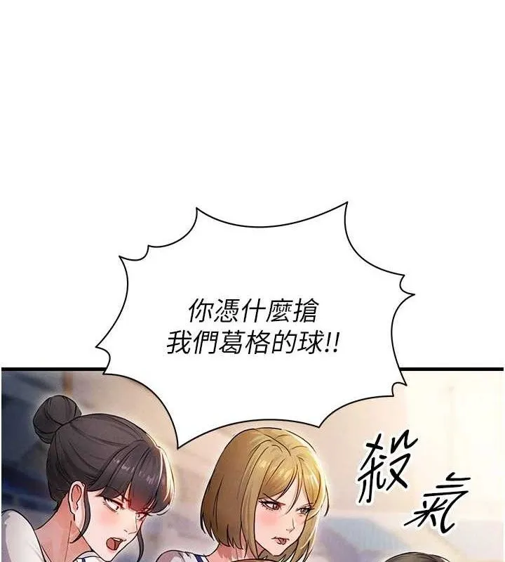 足球型男脱单指南 第3话-今晚要一起一起嗨吗