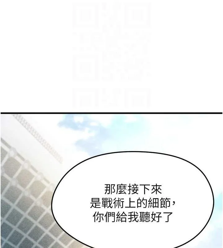 足球型男脱单指南 第2话-累积分数的唯一方法