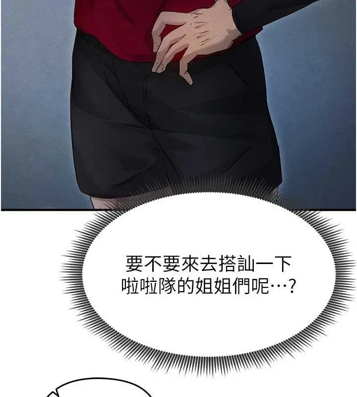 足球型男脱单指南 第3话-今晚要一起一起嗨吗