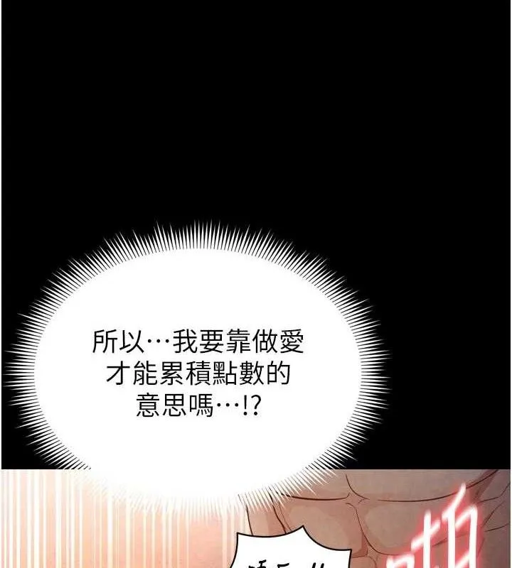 足球型男脱单指南 第2话-累积分数的唯一方法