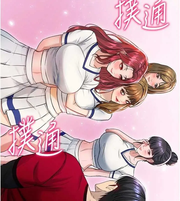 足球型男脱单指南 第3话-今晚要一起一起嗨吗