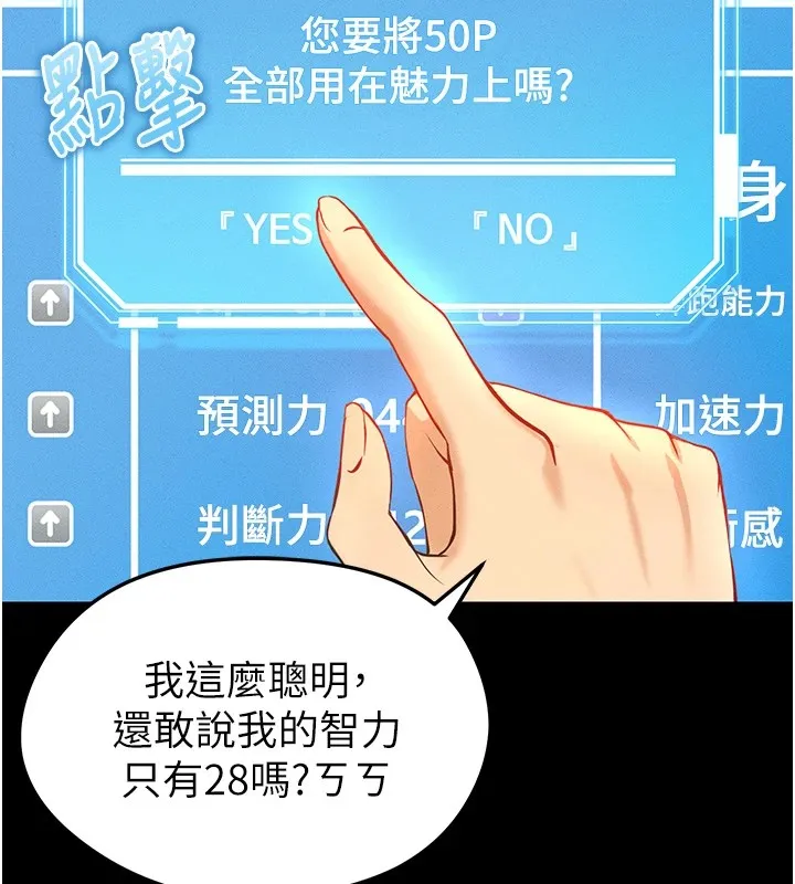 足球型男脱单指南 第1话-我向足球女神许愿了