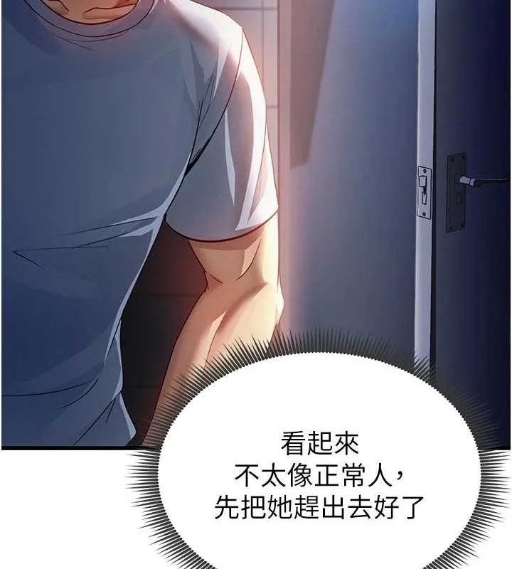 足球型男脱单指南 第3话-今晚要一起一起嗨吗