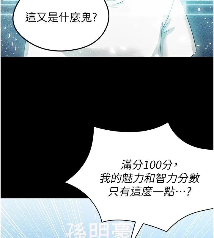 足球型男脱单指南 第1话-我向足球女神许愿了