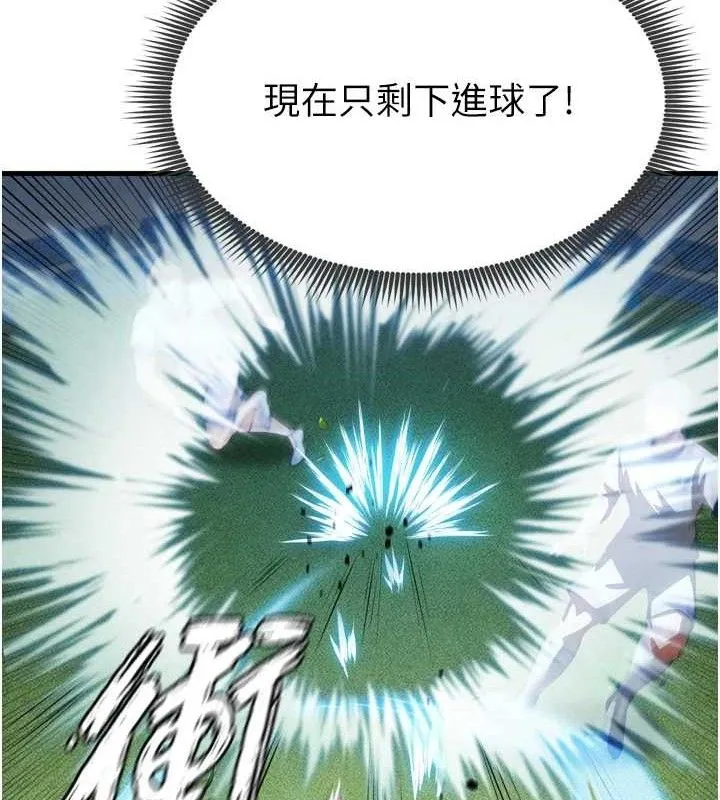 足球型男脱单指南 第2话-累积分数的唯一方法