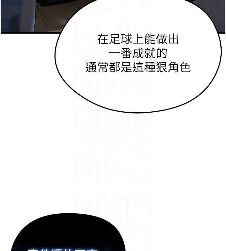 足球型男脱单指南 第2话-累积分数的唯一方法