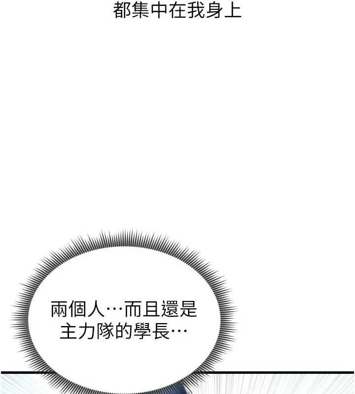 足球型男脱单指南 第2话-累积分数的唯一方法