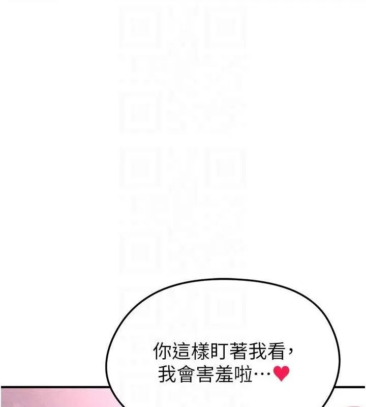 足球型男脱单指南 第4话-稀有天菜处男