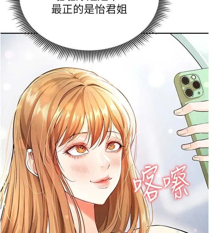 足球型男脱单指南 第4话-稀有天菜处男