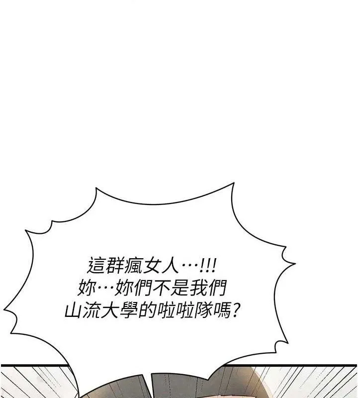足球型男脱单指南 第3话-今晚要一起一起嗨吗