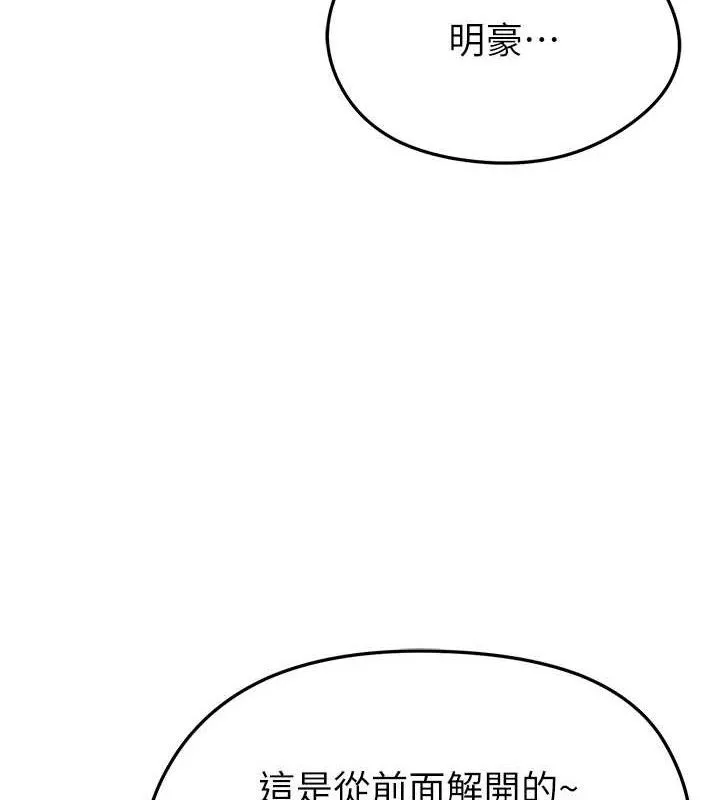 足球型男脱单指南 第4话-稀有天菜处男