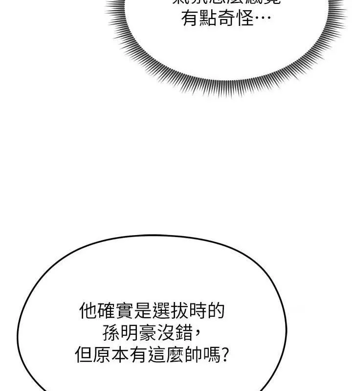 足球型男脱单指南 第2话-累积分数的唯一方法