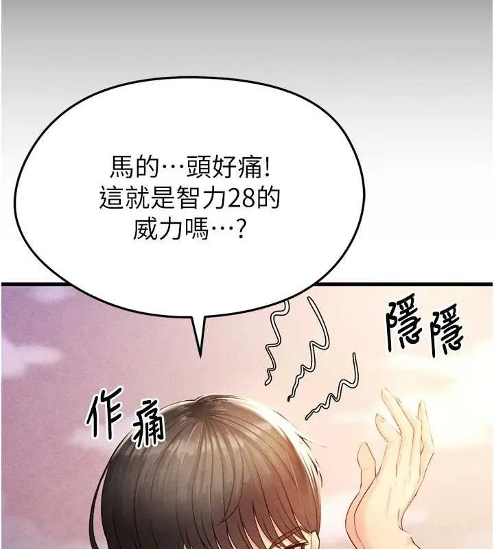 足球型男脱单指南 第2话-累积分数的唯一方法