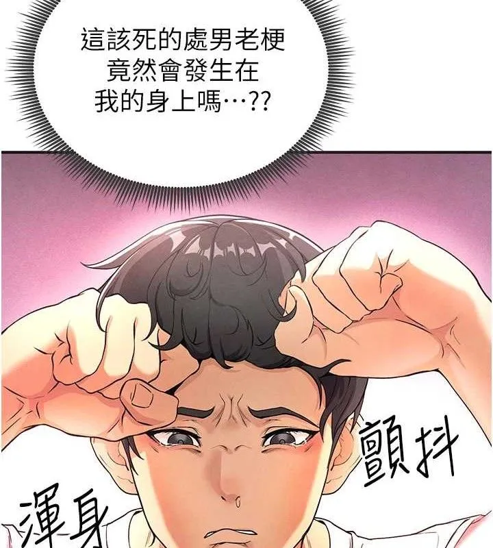 足球型男脱单指南 第4话-稀有天菜处男