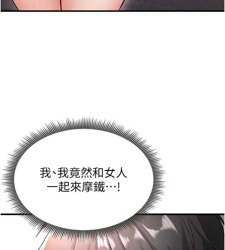 足球型男脱单指南 第4话-稀有天菜处男