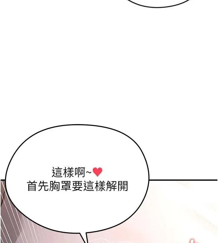 足球型男脱单指南 第4话-稀有天菜处男