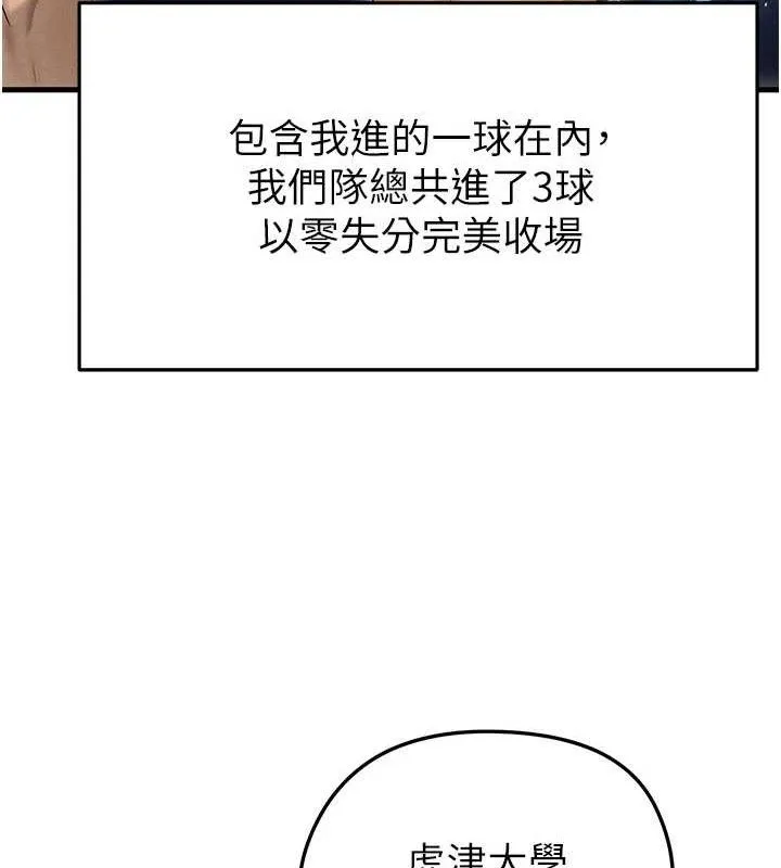 足球型男脱单指南 第3话-今晚要一起一起嗨吗