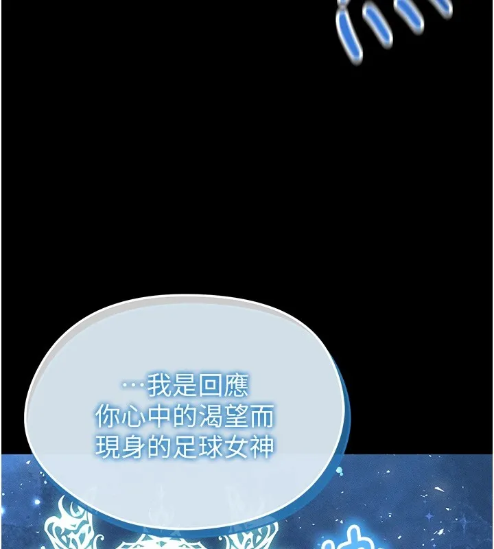 足球型男脱单指南 第1话-我向足球女神许愿了