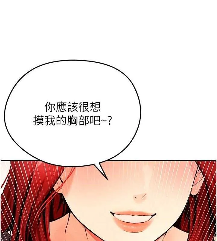 足球型男脱单指南 第4话-稀有天菜处男