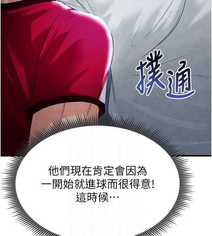 足球型男脱单指南 第2话-累积分数的唯一方法