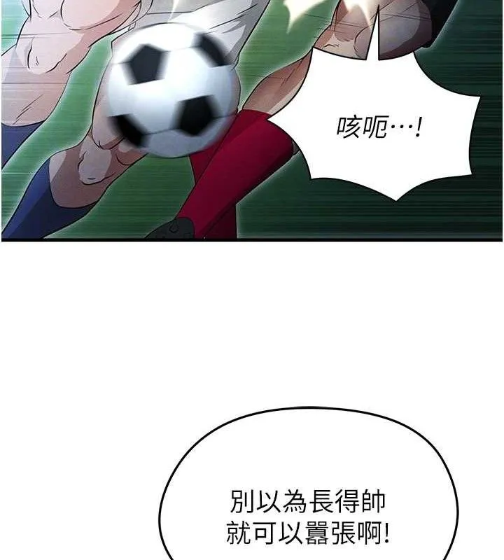 足球型男脱单指南 第3话-今晚要一起一起嗨吗