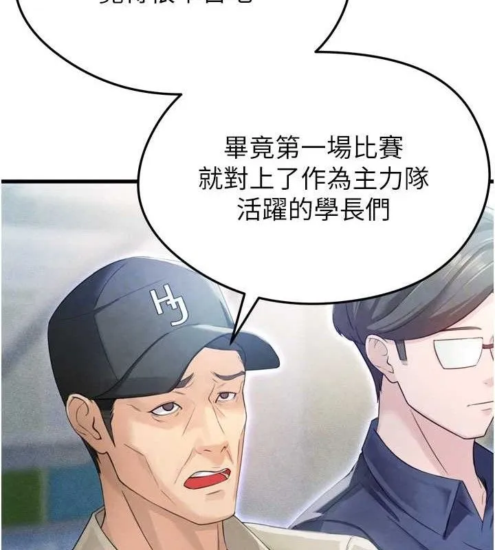 足球型男脱单指南 第2话-累积分数的唯一方法