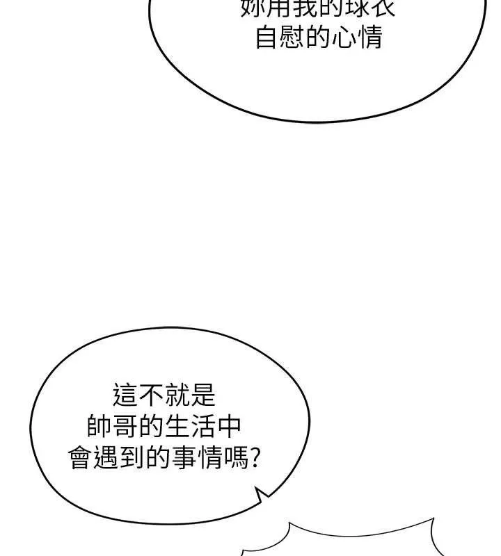足球型男脱单指南 第3话-今晚要一起一起嗨吗