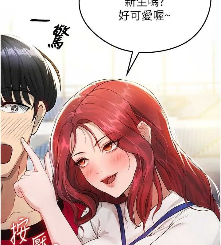 足球型男脱单指南 第4话-稀有天菜处男
