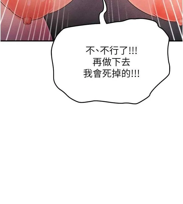 足球型男脱单指南 第4话-稀有天菜处男
