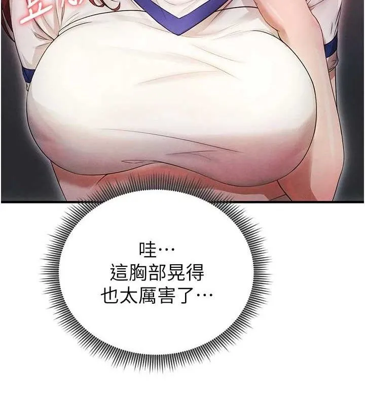 足球型男脱单指南 第3话-今晚要一起一起嗨吗