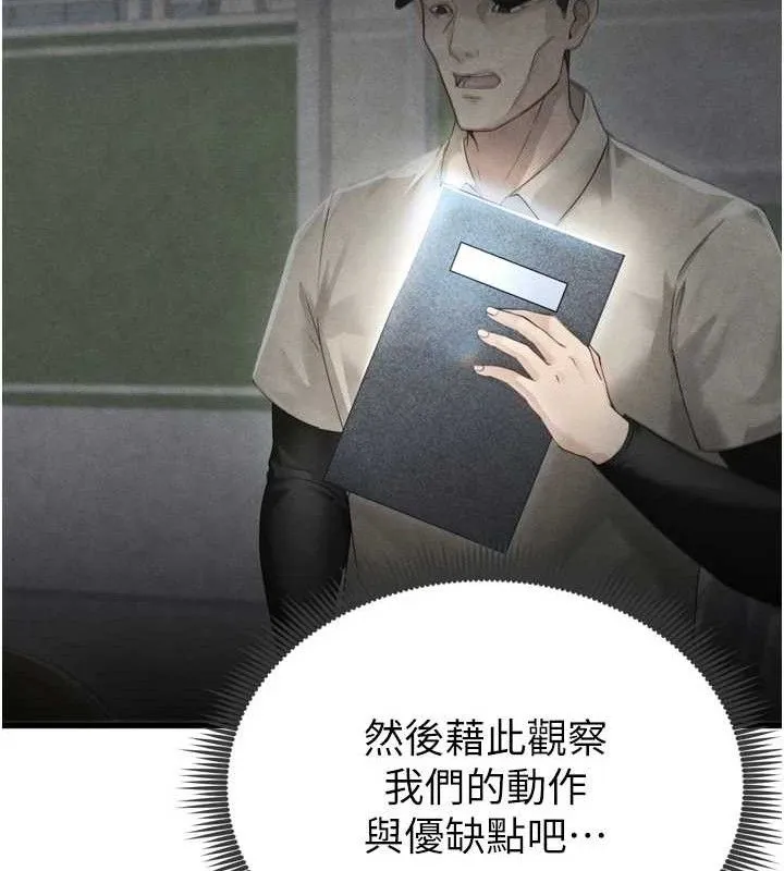 足球型男脱单指南 第2话-累积分数的唯一方法