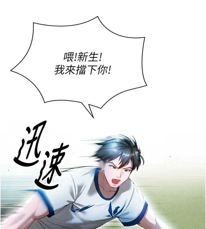足球型男脱单指南 第2话-累积分数的唯一方法
