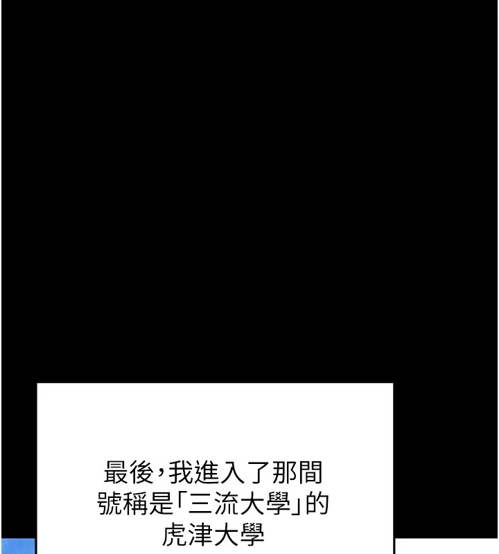 足球型男脱单指南 第1话-我向足球女神许愿了