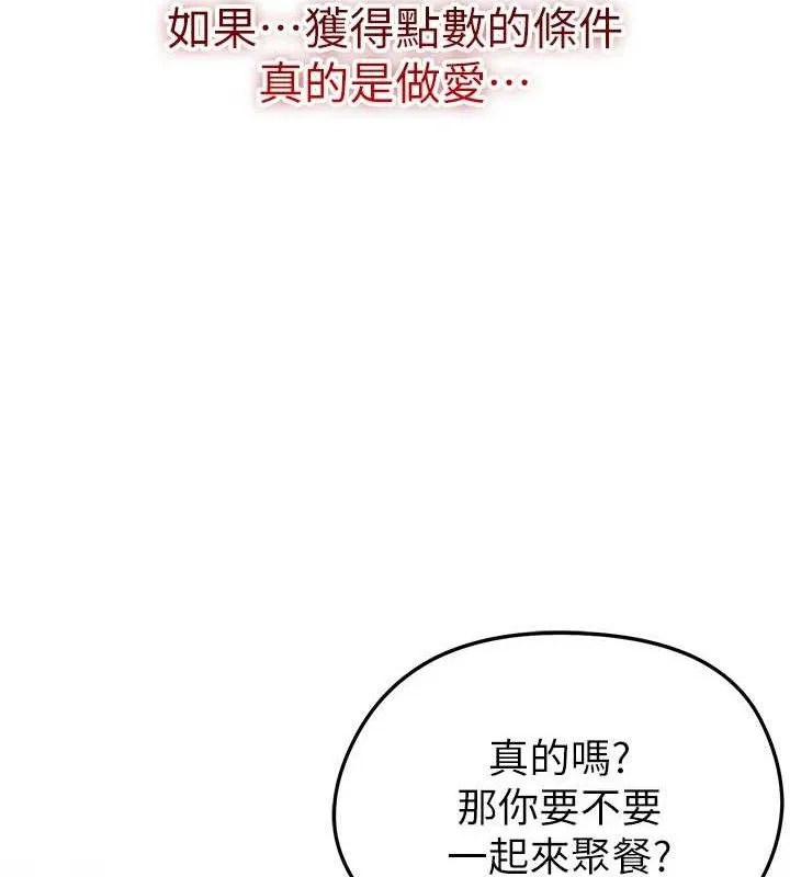 足球型男脱单指南 第3话-今晚要一起一起嗨吗