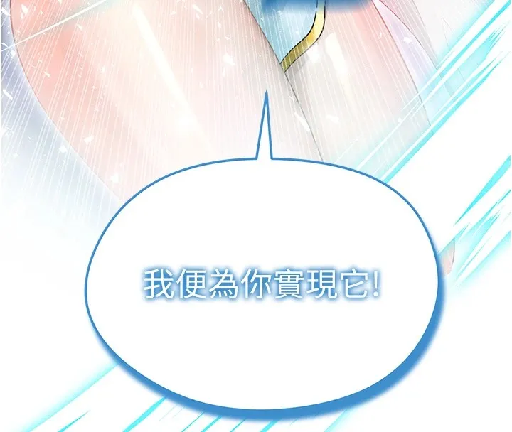 足球型男脱单指南 第1话-我向足球女神许愿了