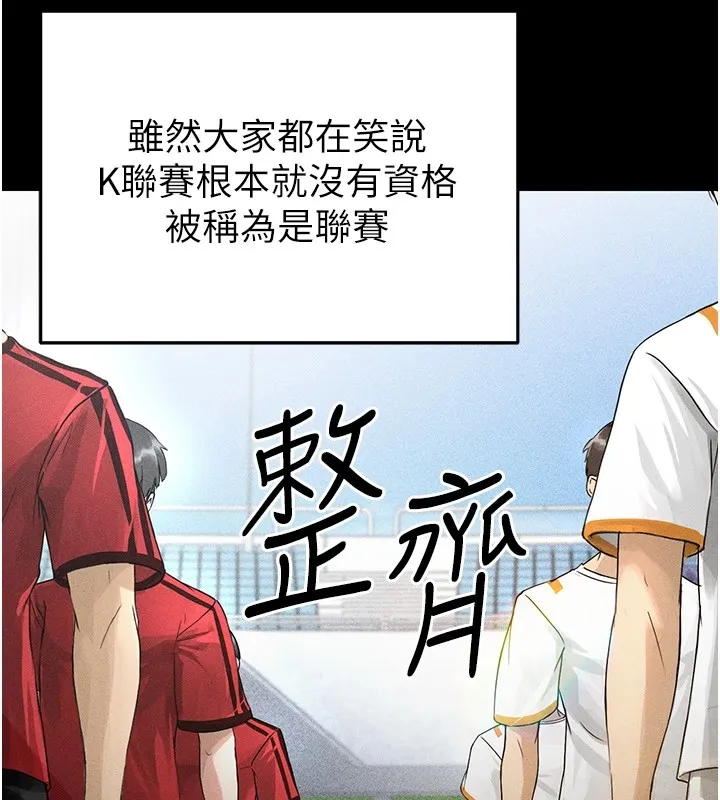 足球型男脱单指南 第1话-我向足球女神许愿了