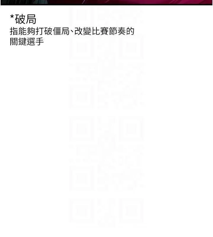 足球型男脱单指南 第2话-累积分数的唯一方法