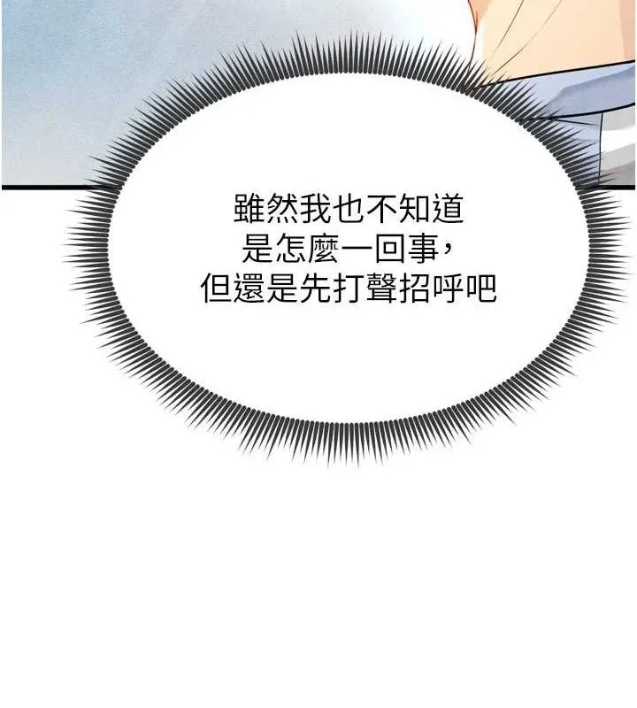 足球型男脱单指南 第2话-累积分数的唯一方法