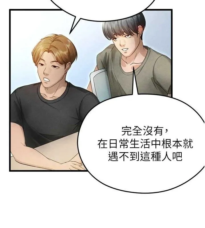 足球型男脱单指南 第2话-累积分数的唯一方法