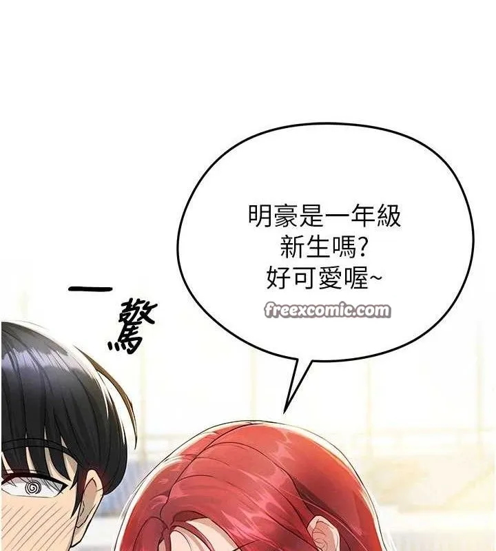 足球型男脱单指南 第3话-今晚要一起一起嗨吗