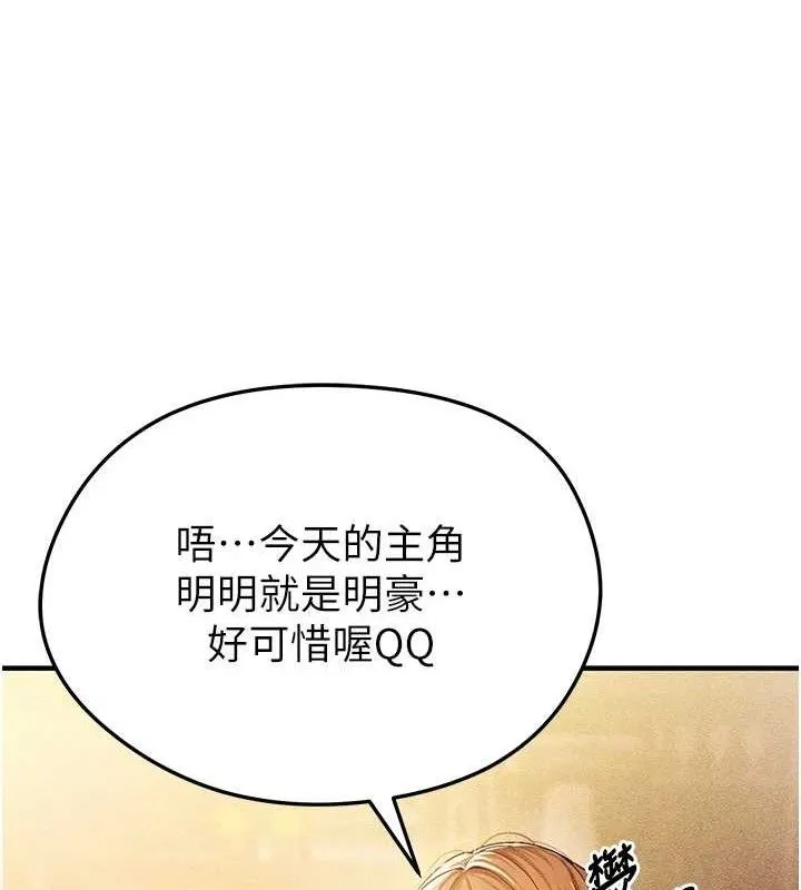 足球型男脱单指南 第4话-稀有天菜处男