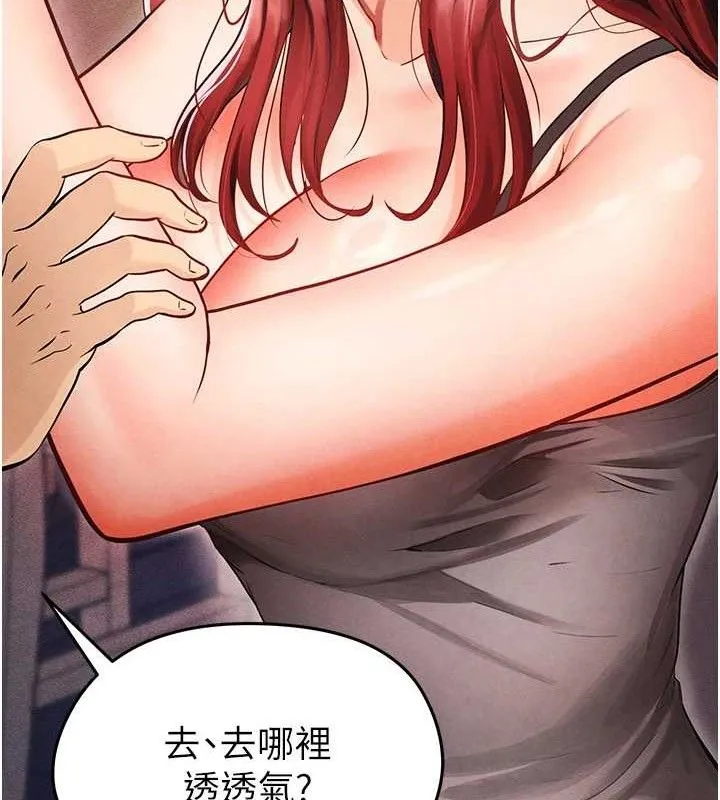 足球型男脱单指南 第4话-稀有天菜处男