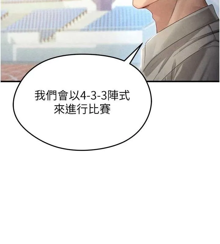 足球型男脱单指南 第2话-累积分数的唯一方法